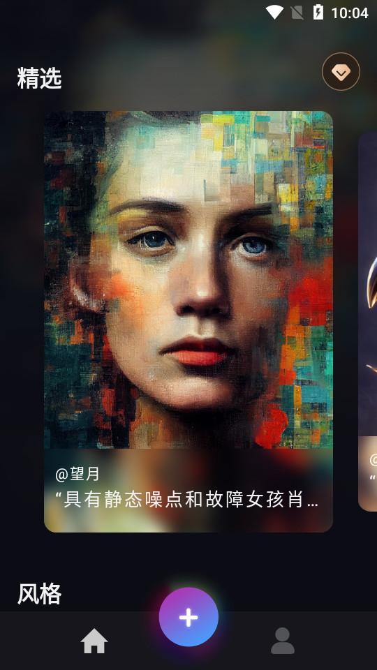 ai绘画大师软件1.6.4 手机版 v4.2.3