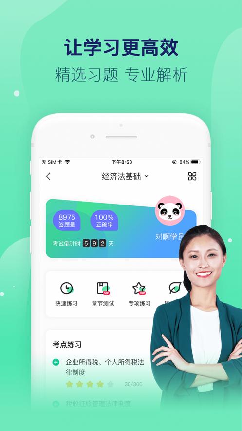 对啊课堂app5.10.1 官方手机版 v6.2.2