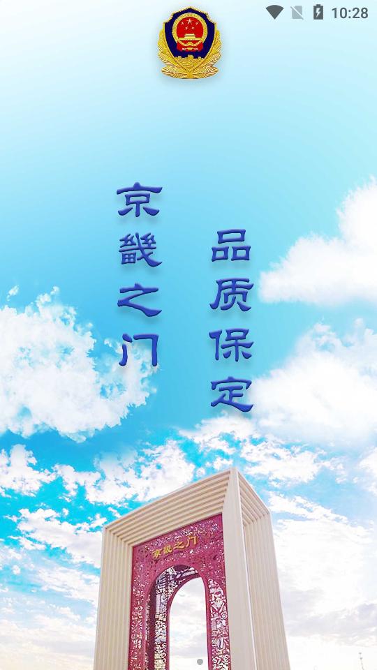 保定交警正版客户端v4.1.0安卓手机版 v3.1.2