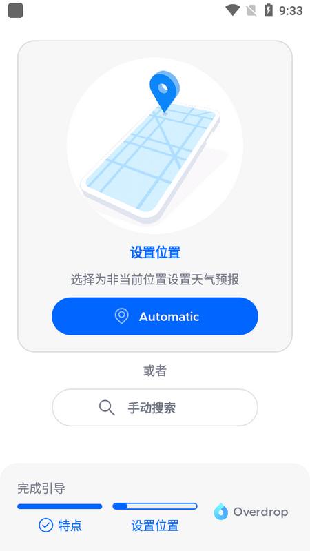 Overdrop天气专业版v2.2.8 高级最新版 v4.5.1