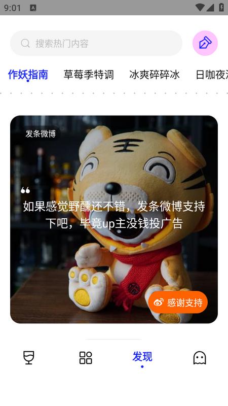 野醺app1.9.51 安卓版 v4.0.3