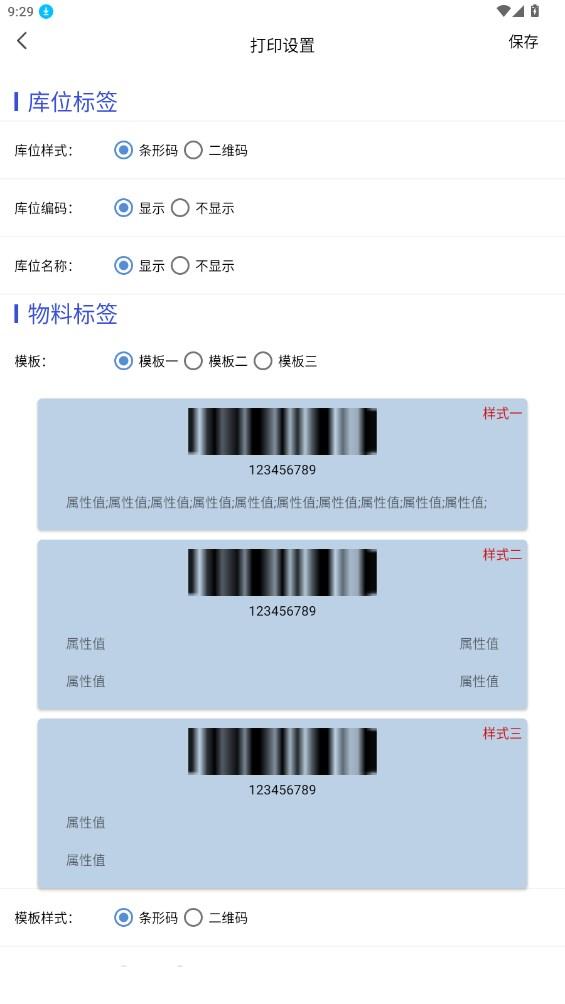 仓库系统Qs官方版v1.0.48 安卓版 v3.4.1