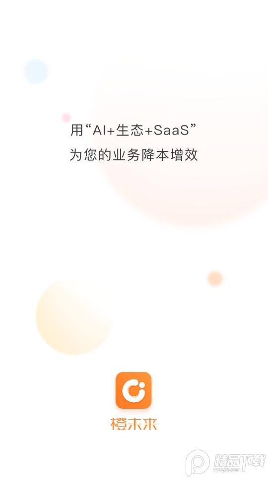 橙未来Pro官方版3.1.2 最新版 v6.0.1