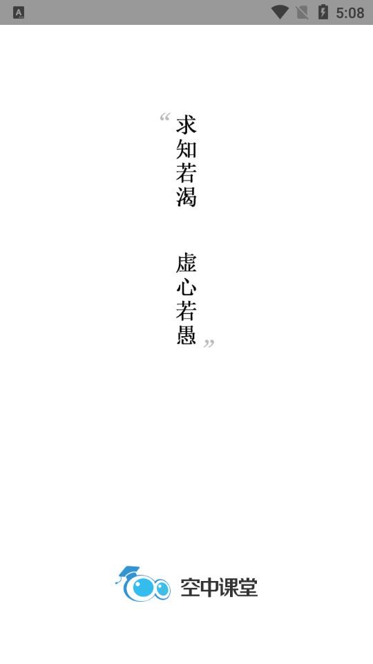 空中课堂教学平台9.84 官方版 v6.5.4
