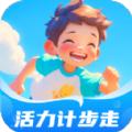 活力计步走