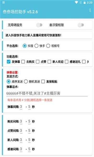 场控助手稳定版