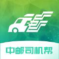 中邮司机帮软件