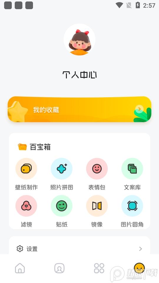 唯美桌面软件手机版1.2最新版 v3.2.4