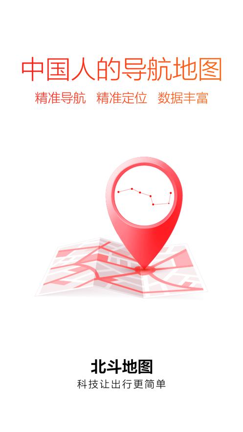 北斗卫星定位导航3.3.50 手机版 v5.1.1