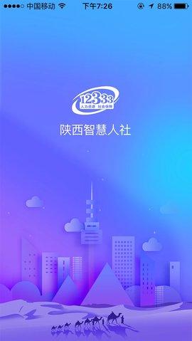 陕西人社认证