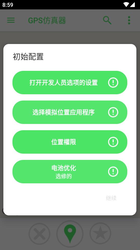 GPS仿真器汉化版v2.99 安卓中文版 v4.5.1