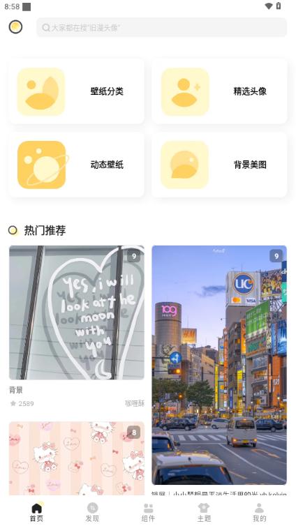 奶油桌面免费会员解锁版v3.6.3 安卓版 v5.5.4