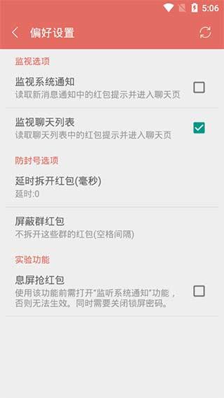 微信抢红包神器自动抢最佳软件 v5.1.3