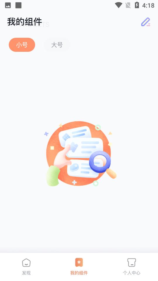 恋恋小组件安卓版1.1.9 最新版 v5.1.4