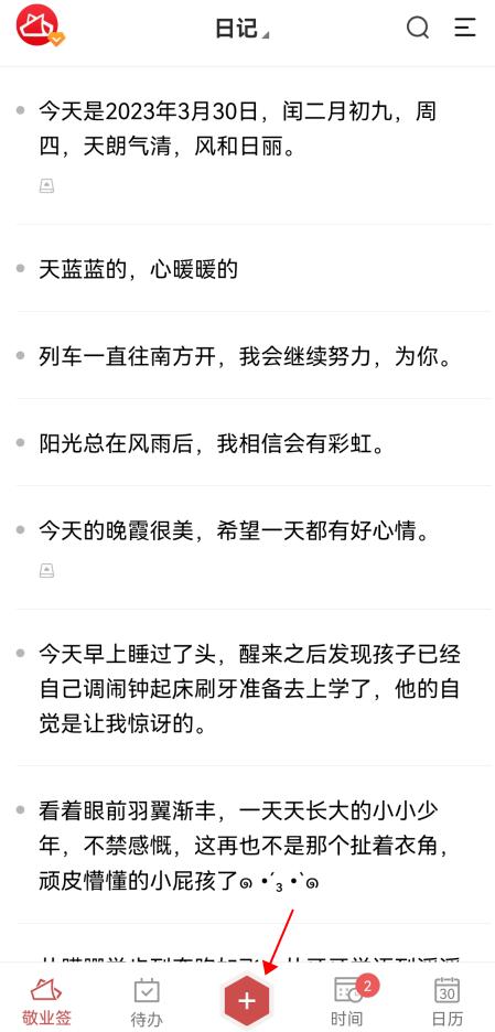 便签周记