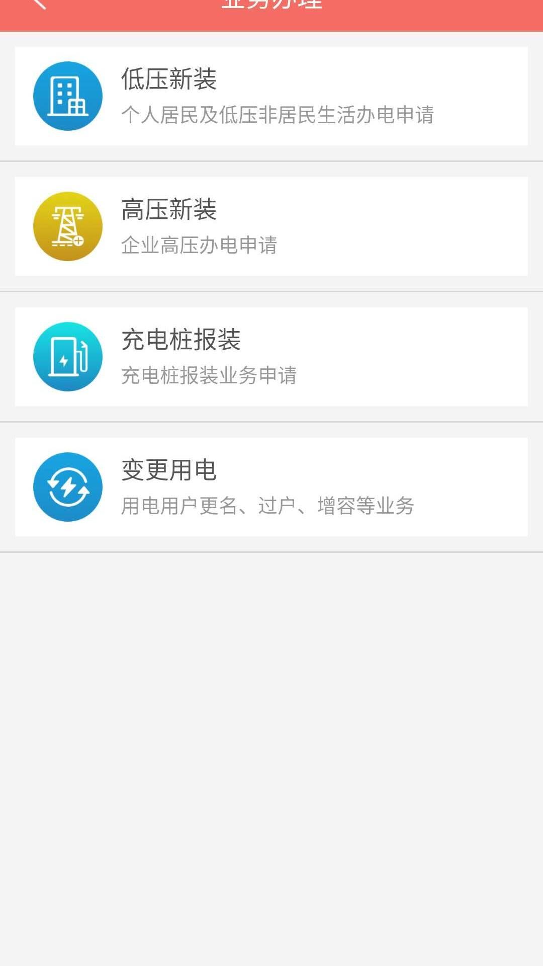 数字郴电安卓版1.8.8 手机版 v6.2.1