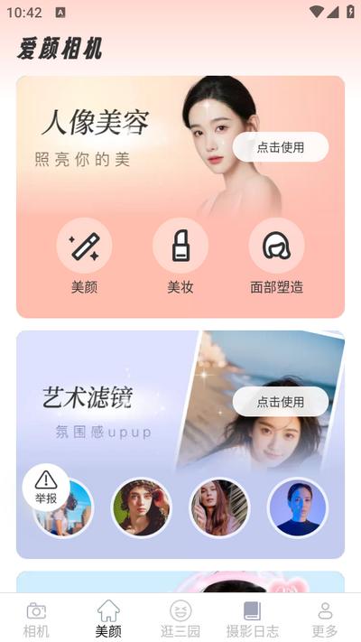 竹影相机app2.6.2.2最新版 v4.1.4