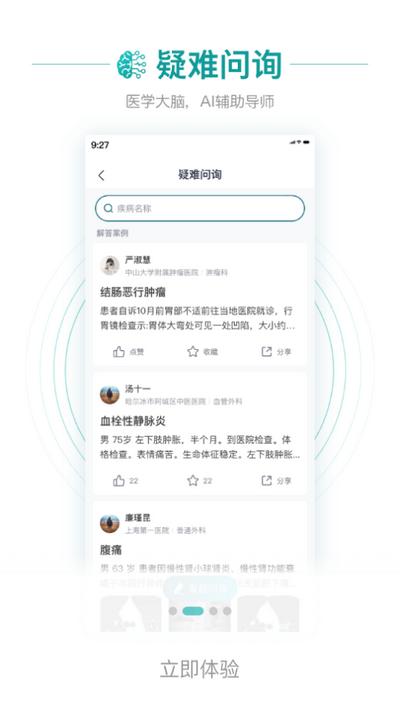 大专家医生版app10.0.9 安卓版 v5.3.4