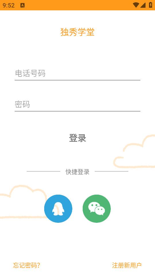 独秀学堂下载安装5.1 官方版 v3.1.2