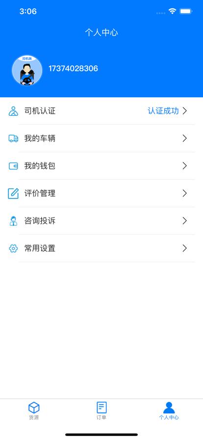 云启56司机版app