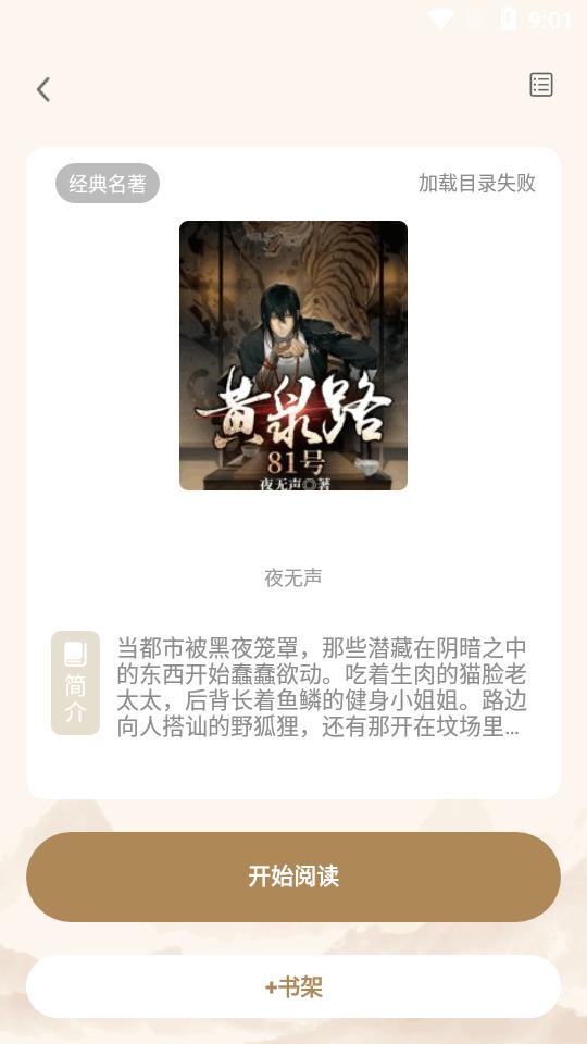 米禾阅读去广告版v1.5.2 内置书源版 v5.0.4
