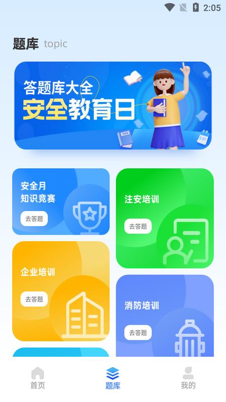 练工答题宝app官方版v1.2.0手机版 v6.2.3