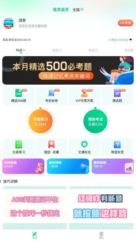 驾考高手安卓版v1.2.1 手机高级版 v5.0.2