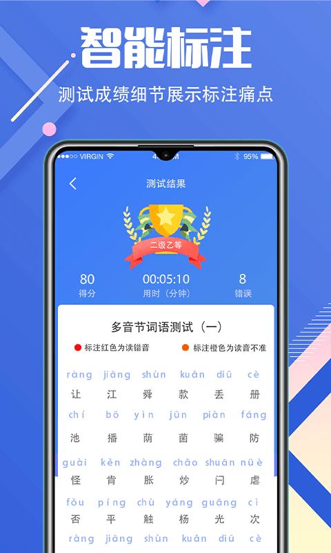 普通话学习畅言