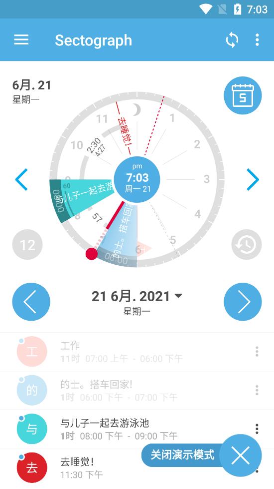 Sectograph桌面小部件免费版5.31 安卓最新版 v4.0.3