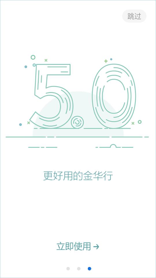 金华行手机客户端5.9.0 最新版 v6.1.2