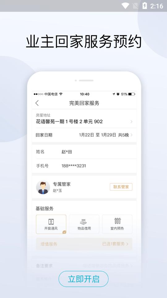 盛行天下客户端5.2.9 安卓手机版 v6.1.4