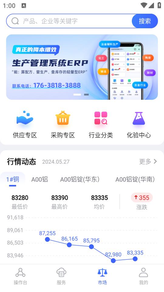 算算配方app3.3.3 安卓版 v4.3.4