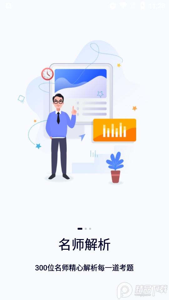 第一题学习软件1.5.0 手机版 v3.3.3