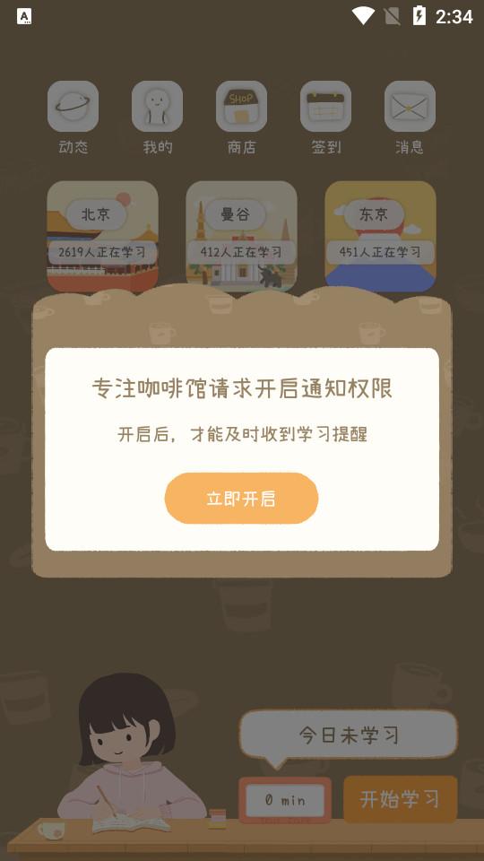 专注咖啡馆app1.4.0 手机版 v5.5.1