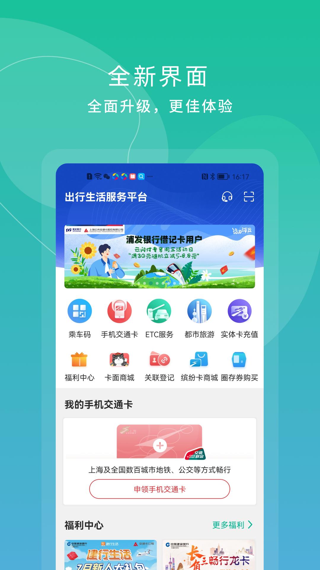 上海交通卡官方版app202508.1安卓最新版 v3.4.1