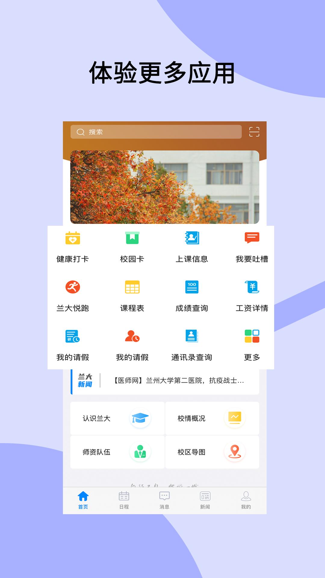兰州大学app手机版v6.5.24.0322 安卓版 v3.4.3
