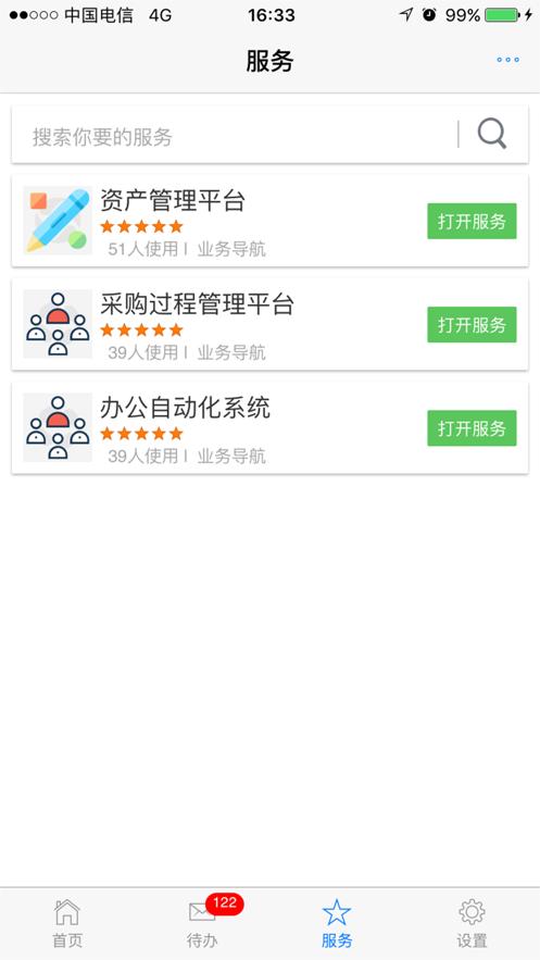 交院e通官方安卓版v3.0.4 最新版 v3.1.4