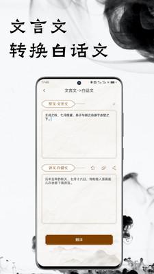 文言文翻译器appv1.0.2 安卓版 v3.3.3