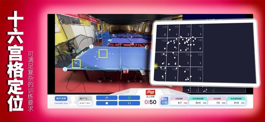 红双喜捕球乒乓v1.0.6 最新版 v3.4.4