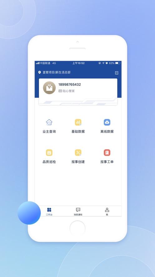 新生活驾驶舱app