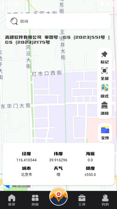 经纬度定位器v3.1.7 安卓版 v5.5.2