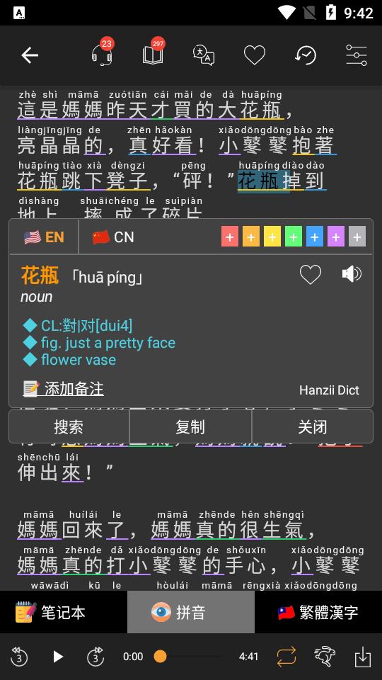 简单学中文app(Easy Chinese)v1.7.8 高级专业版 v3.4.1