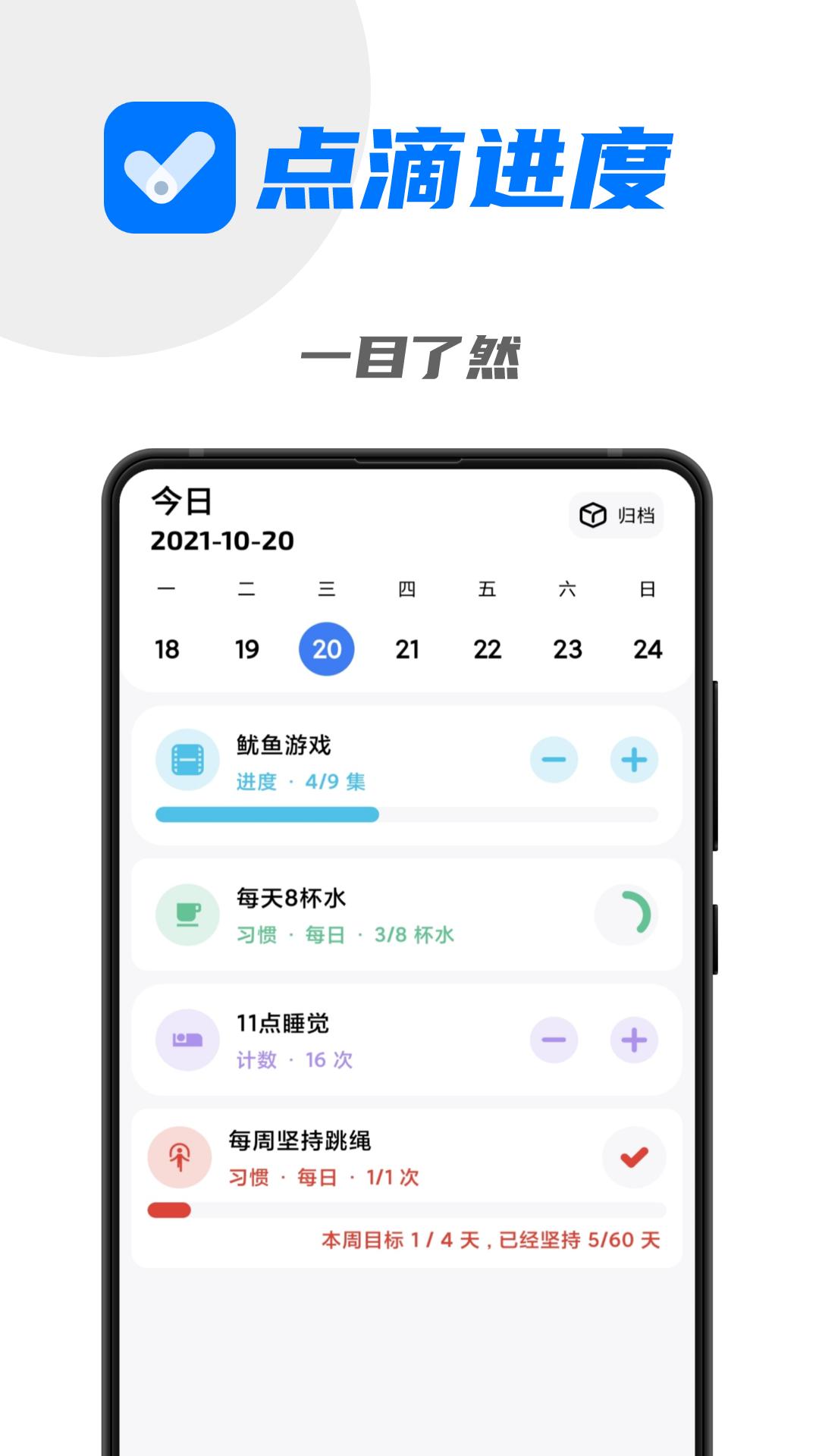 点滴进度app1.6.1 手机版 v5.5.2