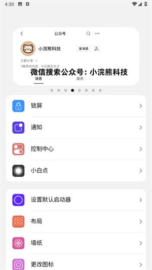 小浣熊ios15启动器app