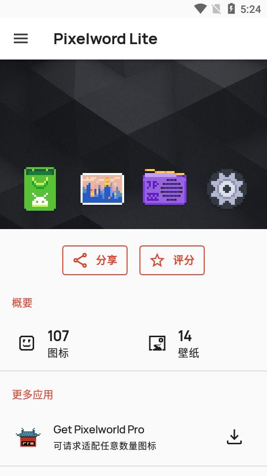 Pixelworld Lite图标包Demo-3.2.0(beta)最新版 v6.3.3
