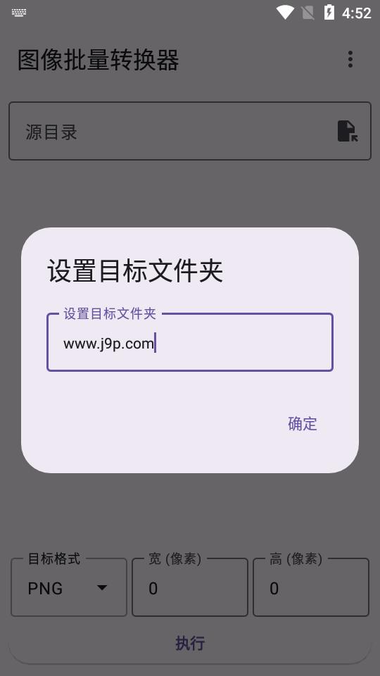 图像批量转换器app最新版v1.0 安卓手机版 v6.2.1