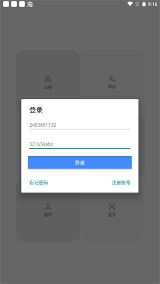vivo主题修改器免费版