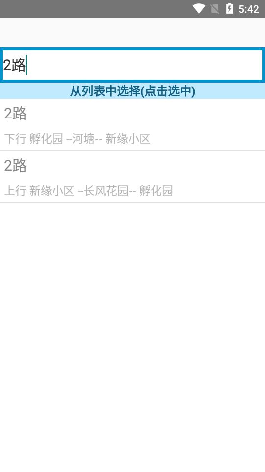 安庆掌上公交手机版3.3.4 官方版 v4.2.3