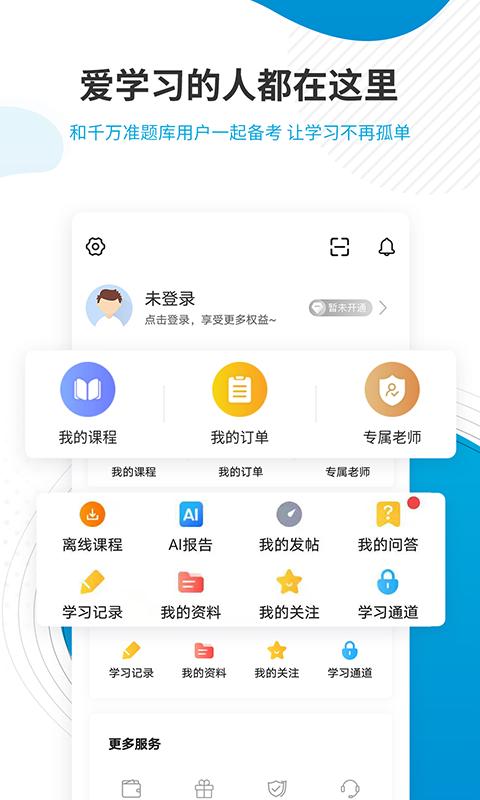 经济师准题库手机版5.40 安卓版 v3.4.4