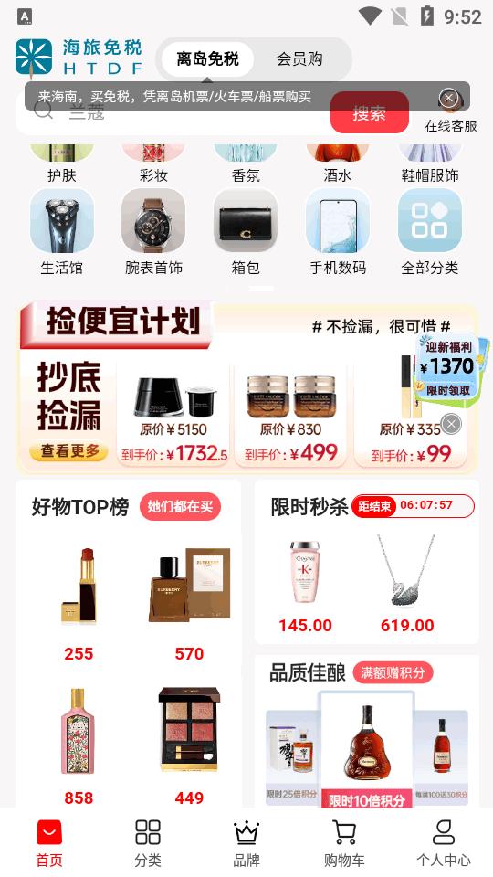海旅免税城app官方正版9999.2.4 手机最新版 v5.2.2
